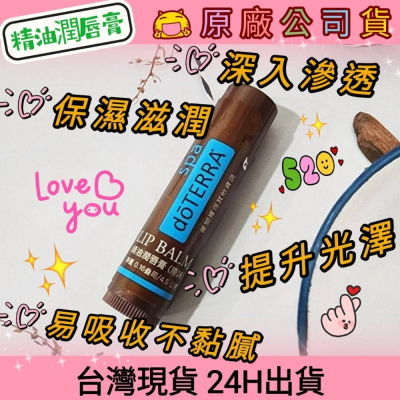 ?多特瑞 精油潤唇膏（原味）4.5克 護唇膏 滋潤唇部 原廠公司貨
