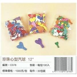 珍奇 C078 珍珠心型氣球(100入)
