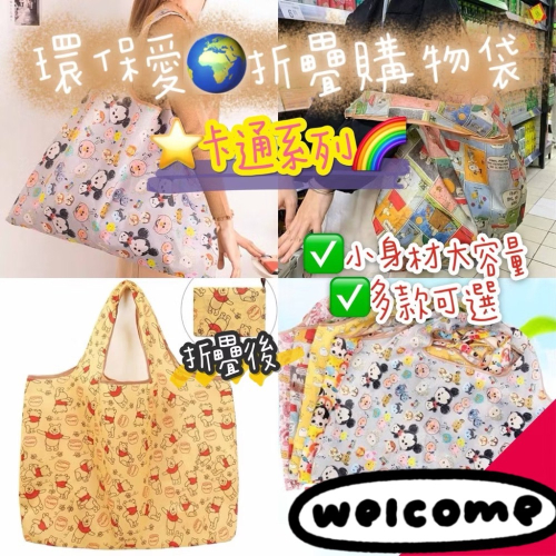 大容量折疊購物袋