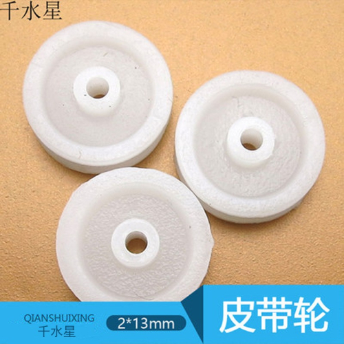 2*13mm皮帶輪模型拼裝材料DIY塑料車輪滑輪組小製作配件傳動輪