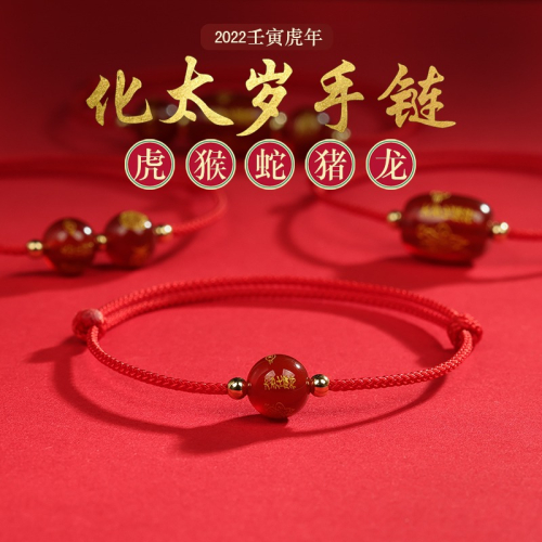 虎年本命年化太歲紅繩手鏈女害犯太歲瑪瑙虎蛇猴豬雞化解男