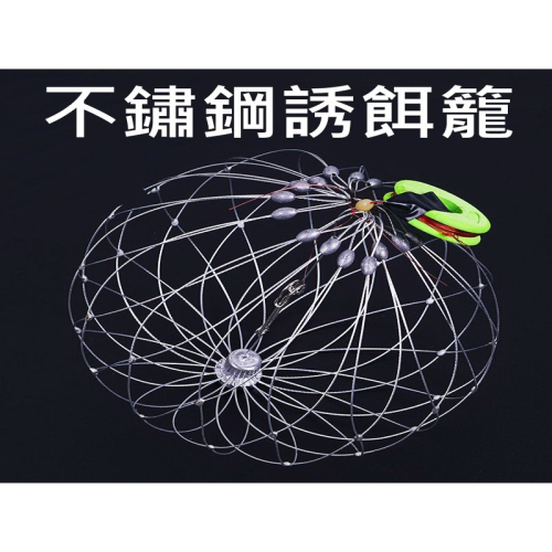 不銹鋼誘餌籠 螃蟹神器 螃蟹網 螃蟹籠 釣螃蟹神器 螃蟹神器 釣螃蟹 釣蟹神器 捕蟹籠 螃蟹圈 抓螃蟹 螃蟹