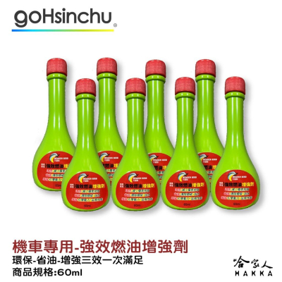 天堂鳥 汽油效能提昇劑 油精 汽油精 去除積碳 去除油泥 增加馬力 馬力提升 減少油耗 保護引擎 60ml 哈家人