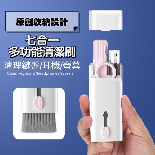 [QQ大鯊魚]七合一3C清潔組 耳機清潔刷 鍵盤清潔刷 airpods 相機清潔筆 螢幕清潔 筆電清潔 鍵盤清潔