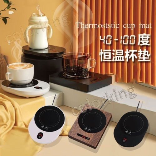 全新 200W恆溫墊 110V 約40-100度 暖杯墊 恆溫杯墊 保溫杯墊 加熱杯墊