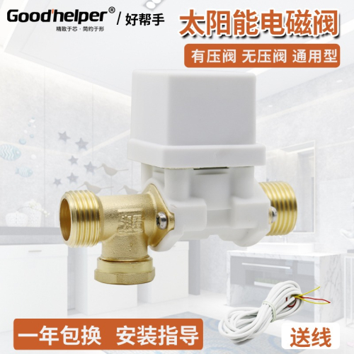 太陽能熱水器配件電磁閥開關控制器12V通用型自動進水上水閥湘君
