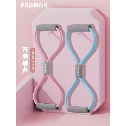 PROIRON8字拉力器瑜伽拉力繩器女彈力帶開肩美背頸拉伸帶背部美背