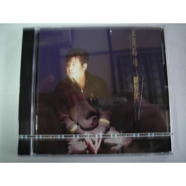 鄭智化 / 星星點燈**全新**CD