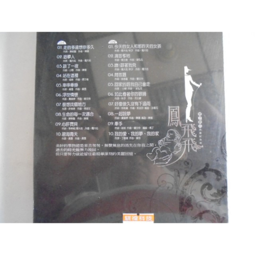 鳳飛飛 __ 心肝寶貝**全新**2CD