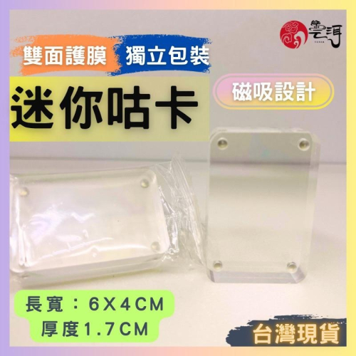咕卡 加厚 咕卡磚 壓克力相框 卡磚 咕卡 迷你卡磚 麻將卡磚 可立式咕卡 咕卡盤 咕卡套裝 DIY 相框 台灣現貨