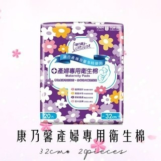 康乃馨 產墊 產婦專用衛生棉 20片 32公分