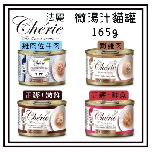 毛孩go! 法麗 招牌微湯汁系列 165g 大貓罐 4種口味一次擁有 多貓家庭適用 貓罐頭 貓罐 法麗貓罐頭