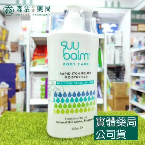 藥局?現貨_Suu Balm Cream 速膚寧 神經醯胺乳霜 75ml/350ml