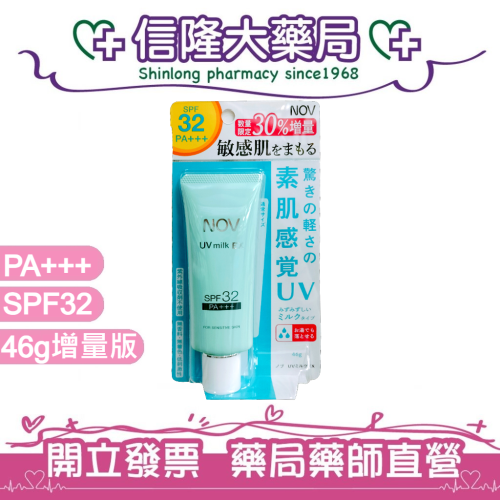 NOV娜芙 防曬水凝乳46g增量瓶