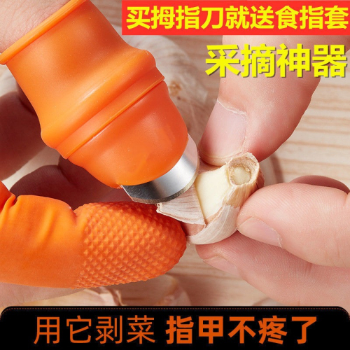 新。剝蝦扒剝蒜神器去皮拇指刀手套摘花椒防刺剝殼護甲手指套撥皮