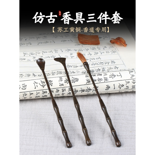 蘇州工藝匠人手工製作純銅仿古三件套黃銅香鏟香勺灰掃香道打香篆
