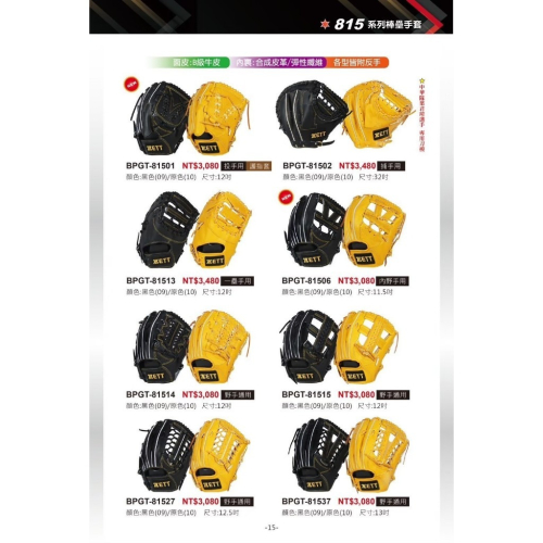 《棒壘用品優惠出清》ZETT 815系列 棒壘球手套 BPGT-815