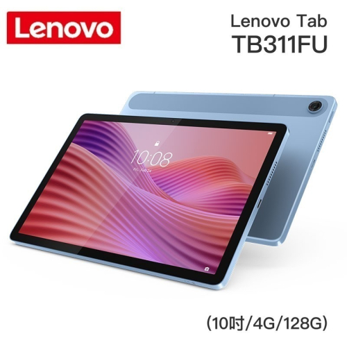 【聯想】Lenovo Tab TB311FU 10.1吋/4GB/128GB WiFi平版