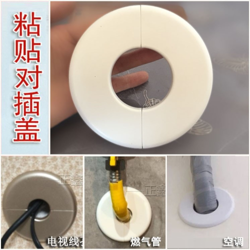 墻洞蓋裝飾空調視線堵孔塞洞管堵蓋圈頭蓋洞粘貼孔蓋