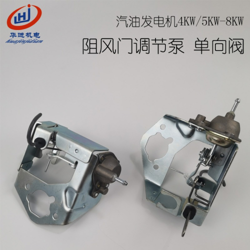 汽油發電機188/192F/GX390阻風門調節泵5/6.5/8kw支架手柄 單向閥
