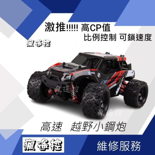 【高CP值】 耶誕禮物 遙控車 大腳車 遙控 攀爬車 越野車 遙控玩具 高速車 兒童玩具 生日禮物 風暴 18311
