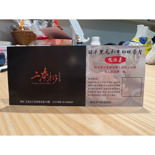 二本松涮涮屋 和牛沙朗兌換券