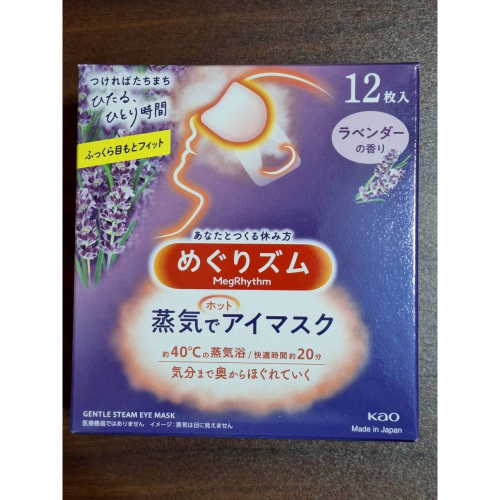 Kao花王 蒸氣眼罩 薰衣草 1盒/12枚入 ~2028.05.18