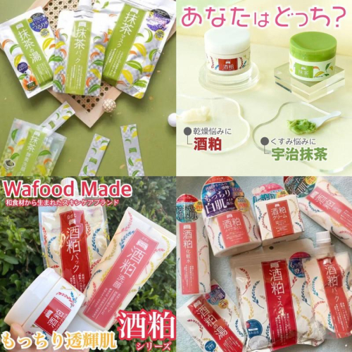 現貨??日本✈️PDC 酒粕/抹茶系列 洗面乳 片狀面膜 泥膜 卸妝膏 化妝水 洗面粉30入 Wafood made