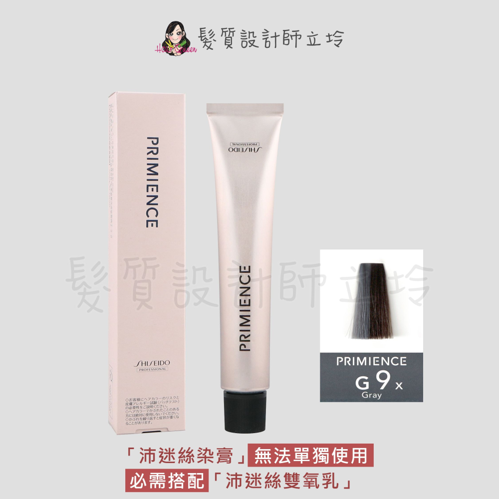 立坽『染膏』漢高公司貨 SHISEIDO資生堂 絢曜沛迷絲染髮霜-G9質感灰80g IR02