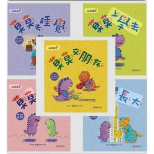 全新繪本莫莫成長系列套書