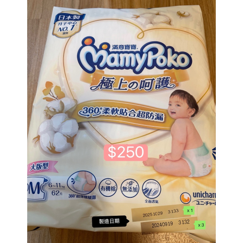 滿意寶寶極上呵護M62片2025年一包