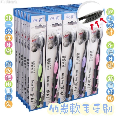 竹炭成人軟毛牙刷 竹炭牙刷 軟毛牙刷 旅行牙刷