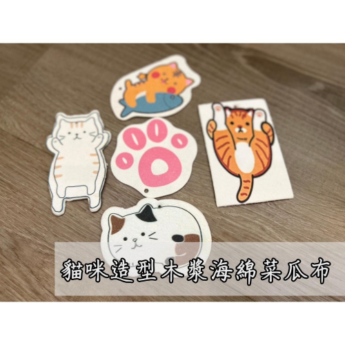 【生活用品】貓這裡 貓咪造型木漿海綿 洗碗菜瓜布 杯刷 百潔布 洗碗棉 木漿綿