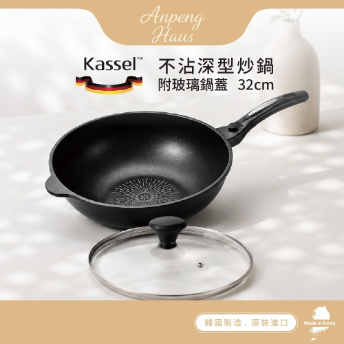 韓國Kassel 經典款 鑽石超導熱不沾深炒鍋附鍋蓋-32cm(好讚鍋、瓦斯爐、電磁爐適用款、不挑爐具)