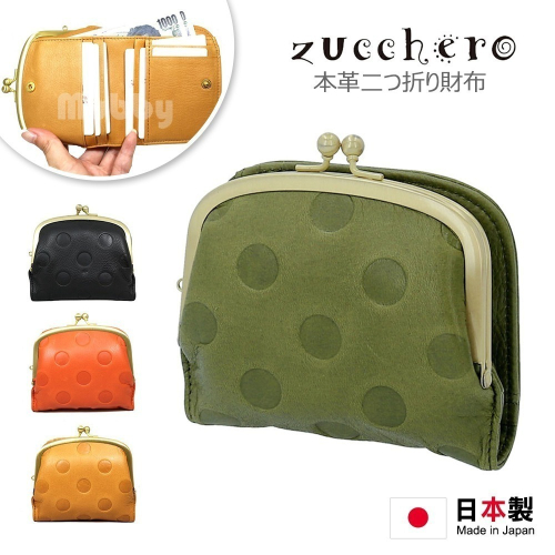 日本製 zucchero 真皮圓點兩折錢包 雙折錢包 口金短夾 錢包 皮夾 手工製 多款顏色可選 現貨