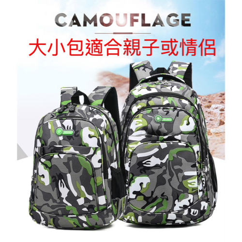 親子or情侶迷彩旅行露營登山後背包（有大小包）