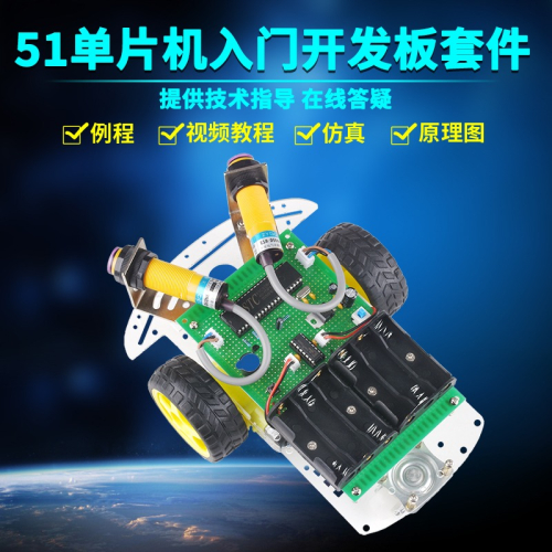 基於51單片機智能紅外避障小車套件DIY電子設計開發板