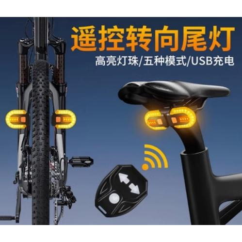 [台灣當地 火速出貨] 遙控轉向燈 自行車 腳踏車