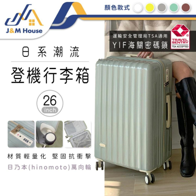 日系潮流行李箱 26寸大容量行李箱 旅行箱 拉桿箱 密碼鎖 登機箱 萬象輪行李箱