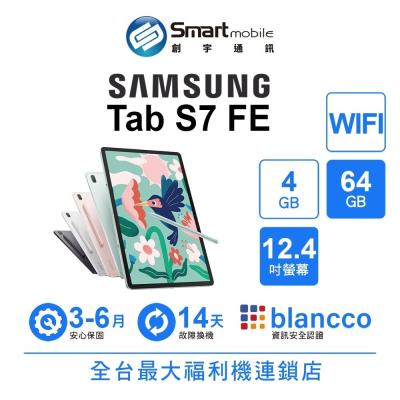 Samsung Galaxy Tab S7 FE 4G/64G 12.4吋 WIFI 二手機 中古機 福利品 創宇通訊