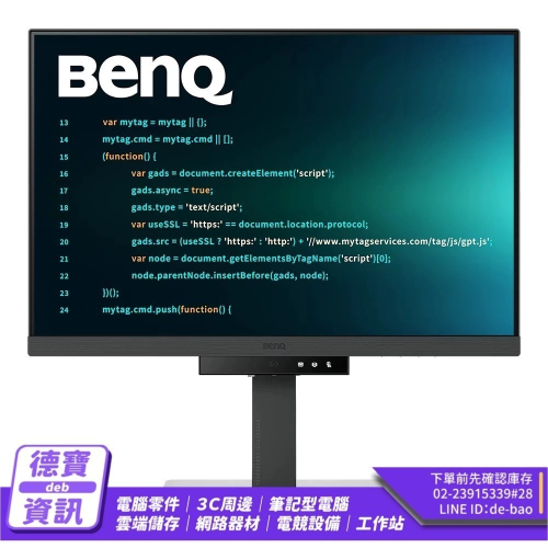 BenQ 明碁 RD240Q 24吋 程式設計護眼螢幕 WQXGA/IPS 護眼螢幕 顯示器 光華商場