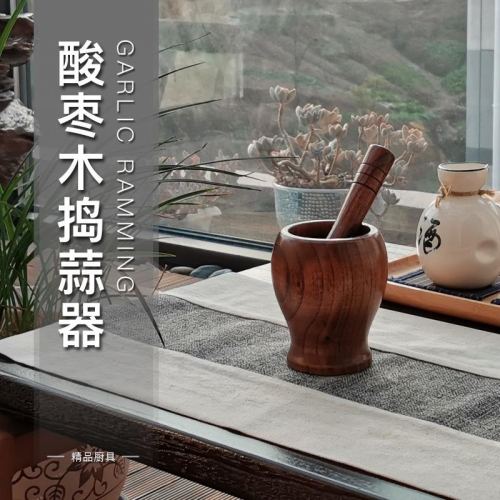 實木搗蒜器家用木質老式蒜末研磨器手動棗木搗蒜缸木臼缽蒜泥神器