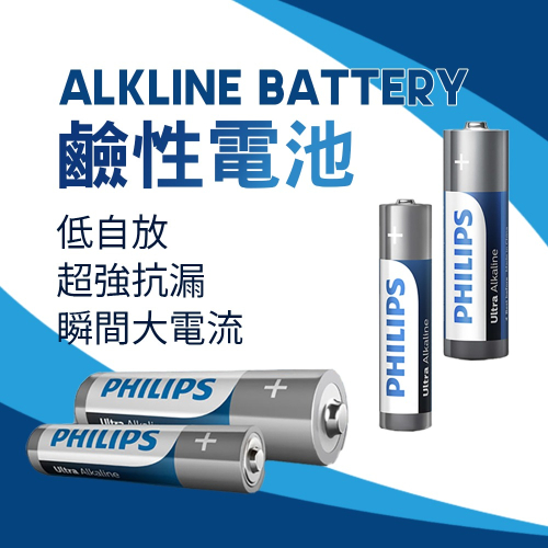 飛利浦鹼性3號電池4入x5組
