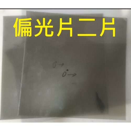 30x20偏光片兩片