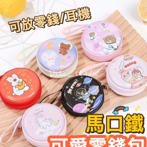 鳥我一下好嗎?馬口鐵可愛零錢包 活動小贈品 airpods收納 零錢整理 攜帶式零錢盒 耳機盒硬幣盒 硬幣筒 零錢收納
