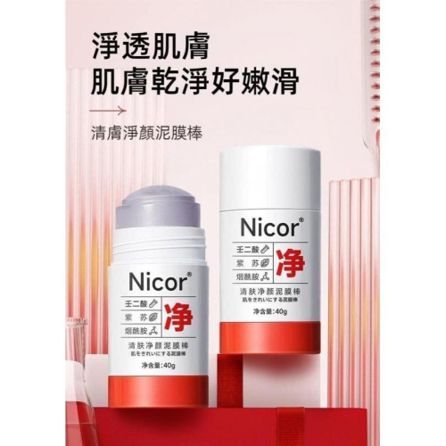 Nicor淨膚清潔塗抹式泥膜棒