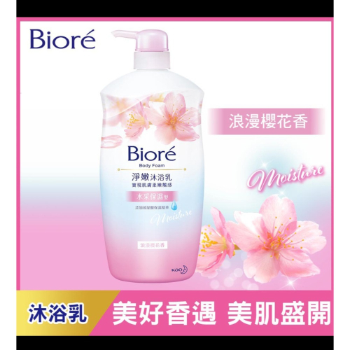 Biore淨嫩沐浴乳浪漫櫻花香(1000g)