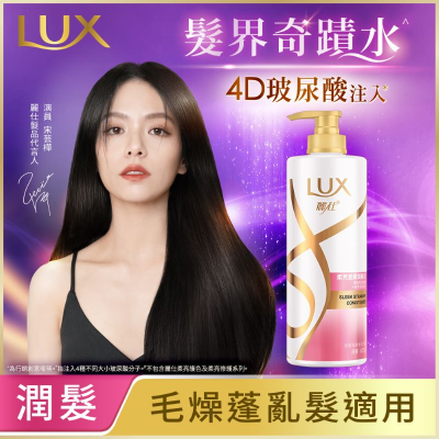 麗仕柔亮直順潤髮乳
