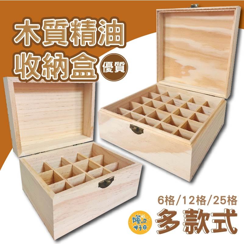 [台灣出貨] ?高質感精油收納木盒? 精油收納盒 精油收納 精油 展示精油 木盒 收納木盒 木盒 - 暖暖好日