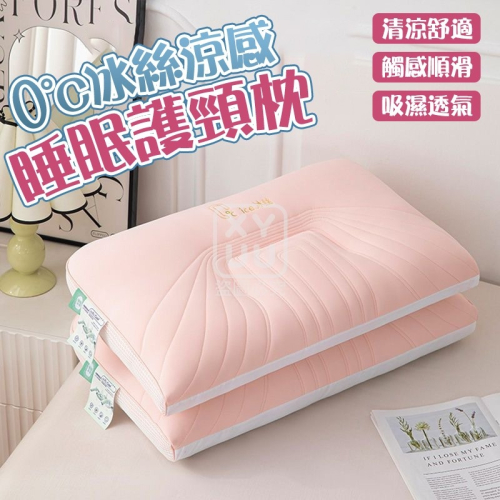 冰絲涼感睡眠護頸枕-EL